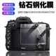 適用于Nikon尼康D5300單反數碼相機D7500屏幕保護貼膜D5500高清防刮D5600防摔2.5D弧邊耐磨9H鋼化玻璃膜