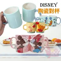 在飛比找樂天市場購物網優惠-日本迪士尼DISNEY陶瓷馬克對杯｜情侶馬克杯陶瓷咖啡杯茶水