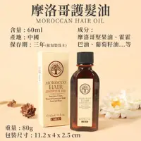 在飛比找PChome24h購物優惠-【摩洛哥護髮油 5入組】護髮油 髮油 護髮 免洗護髮精油 完