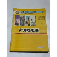 在飛比找蝦皮購物優惠-二手/考試用書/計算機概要/台電中油台水考試