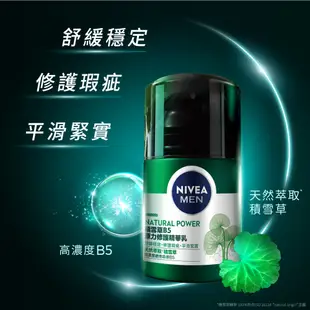 【NIVEA 妮維雅】積雪草B5原力修護潔面乳150ml/機能水/精華乳 (男士保養/積雪草洗面潔顏乳)