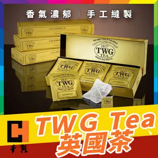 千賀｜ TWG Tea TWG茶包 頂級新加坡茶葉手工棉茶包禮盒紅茶黑茶綠茶南非國寶茶茶葉1837焦糖奶油下午茶代購