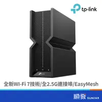 在飛比找蝦皮商城優惠-TP-LINK Archer BE550 BE9300 三頻