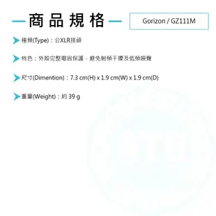 Gorizon / GZ111M 公XLR接頭【ATB通伯樂器音響】