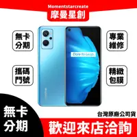 在飛比找蝦皮購物優惠-【V.S萬物皆分期】realme 9i 5G (6GB/12