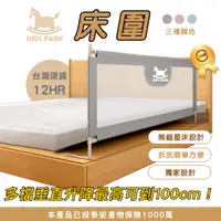在飛比找蝦皮商城精選優惠-[PETSWANT 旗艦店] 德國設計床圍欄可升降調節床圍 