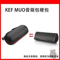 在飛比找Yahoo!奇摩拍賣優惠-盒 保護 保護盒  適用於KEF MUO便攜盒防塵抗壓硬殼防