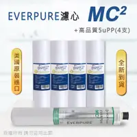在飛比找ETMall東森購物網優惠-【Everpure】美國原廠平行輸入 MC2 濾心+高品質前
