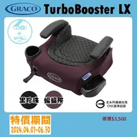 在飛比找蝦皮購物優惠-★★【寶貝屋】GRACO 幼兒成長型輔助汽車安全座椅 Tur