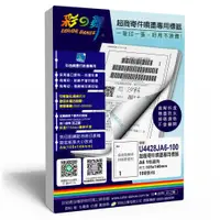 在飛比找PChome24h購物優惠-彩之舞 超商寄件【噴墨】專用標籤 400張/組 U4428J