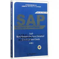在飛比找露天拍賣優惠-SAP Web Dynpro For Java開發技術詳解9