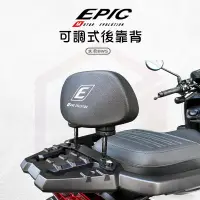 在飛比找蝦皮商城優惠-EPIC | 可調式後靠背 靠背墊 後靠背 小饅頭 機車靠背