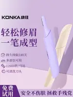 康佳電動修眉刀女士專用修眉神器男士剃眉毛修剪器刮眉儀2024新款