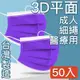 MIT台灣嚴選製造 醫療用平面防護口罩 50入/盒