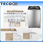 易力購【 TECO 東元原廠正品全新】 單槽變頻洗衣機 W1068XS《10公斤》全省運送