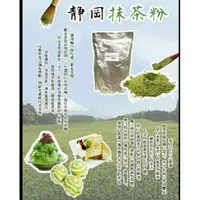 在飛比找蝦皮購物優惠-【樸樂烘焙材料】日本靜岡抹茶粉分裝（斐川茶園）100%無糖 