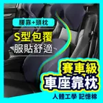 【大弧度👍超舒適】車用頭枕 汽車靠枕 護頸枕 腰靠墊 靠墊 椅背墊 腰枕 汽車靠墊 枕頭 頸枕 腰靠墊 靠墊 椅背墊