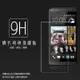 9H 玻璃保護貼 HTC Desire 816 700 610 820 620 626 530 526 826 保護膜