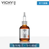 在飛比找蝦皮購物優惠-【理膚寶水】薇姿 VICHY C15瞬亮安瓶精華 精華液 2