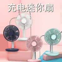 在飛比找樂天市場購物網優惠-usb迷你充電便攜桌面直流小風扇創意臺式電風扇充電便攜風扇