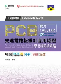 在飛比找誠品線上優惠-PCB先進電路板設計應用認證工程師級Essentials L