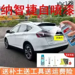 現貨熱銷· 納智捷U6自噴漆法瓷白大7SUV汽車劃痕修復補漆筆S5車漆星光檀白色