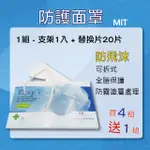 防護面罩  全臉防護  防疫 有效阻擋飛沫！1組20入 買四組送一組