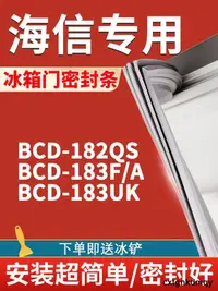 在飛比找露天拍賣優惠-適用海信BCD182QS 183F/A 183UK冰箱密封條