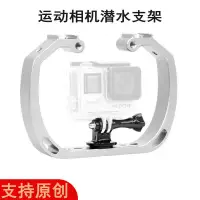 在飛比找露天拍賣優惠-GoPro運動相機潛水支架補光燈麥克風支架Xiaomi相機兔