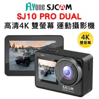 在飛比找蝦皮商城優惠-SJCAM SJ10 Pro Dual 4K雙螢幕 觸控式 