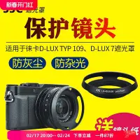 在飛比找Yahoo!奇摩拍賣優惠-【MAD小鋪】JJC適用松下LX100遮光罩DMC-LX10