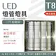 【光譜照明】LED 東亞燈座 < 2尺輕鋼架 > T8 LED專用 日光燈座 4尺 2尺 燈座 燈具