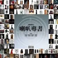 在飛比找Yahoo!奇摩拍賣優惠-合友唱片 劉漢盛 音響論壇 ：喇叭專書 全新 面交 自取