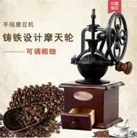 在飛比找樂天市場購物網優惠-磨豆機 手搖磨豆機 咖啡豆研磨機家用磨粉機小型咖啡機手動復古