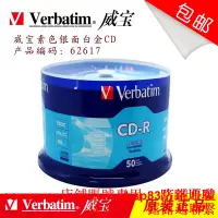 在飛比找露天拍賣優惠-Verbatim/威寶CD刻錄盤 CD-R 700MB 50