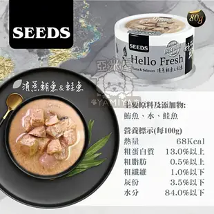 Hello Fresh好鮮原汁湯罐 50g 聖萊西 惜時SEEDS 清蒸湯罐 高壓煲湯 貓罐頭 貓副食《亞米屋Yamiya》