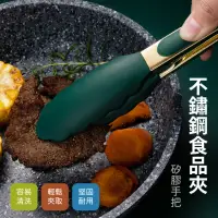 在飛比找momo購物網優惠-【華麗時尚】不鏽鋼食品夾(食物夾 烤肉夾 料理夾 麵包夾 分