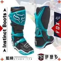 在飛比找Yahoo!奇摩拍賣優惠-伊摩多※美國FOX 越野靴 INSTINCT BOOT 腳踝