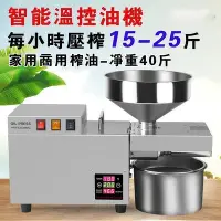 在飛比找Yahoo!奇摩拍賣優惠-榨油機 110v S9S溫控家用榨油機小型不銹鋼 商用榨油機