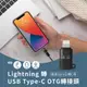 Lightning 轉USB Type-C OTG轉接頭 蘋果8pin公轉C母