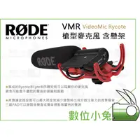 在飛比找蝦皮購物優惠-數位小兔【RODE VMR VideoMic Rycote 