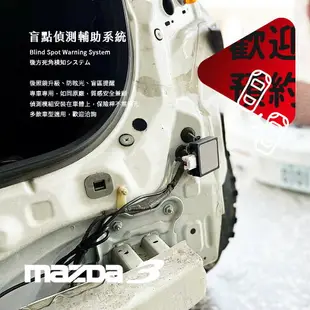 【299超取免運】【盲點偵測輔助系統】MAZDA3 馬3 馬自達3 左右盲點偵測 盲區監控偵測 專車專用 後視鏡升級 防眩光｜岡山破盤王