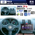 【JHY】VW 福斯 1994~2002年 POLO N5 9吋 安卓多媒體導航主機｜8核心4+64G｜樂客導航王A5I