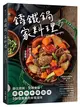 鑄鐵鍋。家料理：鎖住原味，究極美味！煎煮炒炸燉蒸烤，100道簡單的幸福滋味