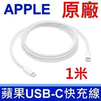 在飛比找Yahoo奇摩購物中心優惠-蘋果 APPLE 全新 1米 USB-C TYPE-C 29