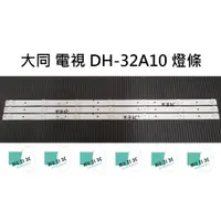 在飛比找蝦皮購物優惠-【木子3C】大同 電視 DH-32A10 燈條 一套三條 每