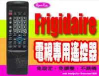 在飛比找Yahoo!奇摩拍賣優惠-【遙控王】Frigidaire 富及第電視專用型遙控器_FT