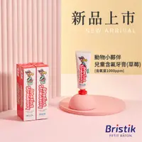 在飛比找PChome24h購物優惠-韓國【Bristik】動物小夥伴 兒童含氟牙膏(草莓)50g