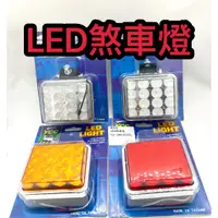 在飛比找蝦皮商城精選優惠-煞車燈  LED  尾燈 LED煞車燈  煞車燈LED  2