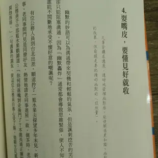 談笑之間的幽默說話技巧，打動人心、抓住契機，幽默說話力，就是你的超能力！書況佳近全新